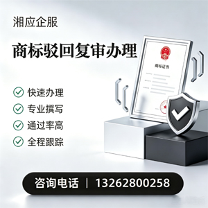 大理商标驳回复审服务