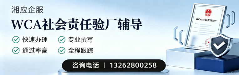 大理WCA社会责任验厂申请服务