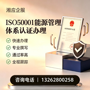 大理ISO50001能源管理体系认证申请服务