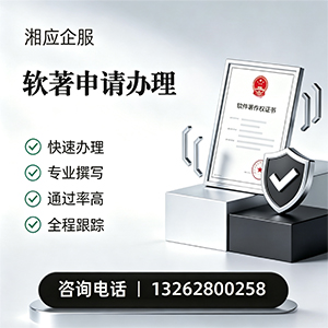 大理软件著作权登记申请服务