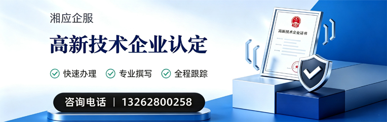 大理高新技术企业认定申报服务