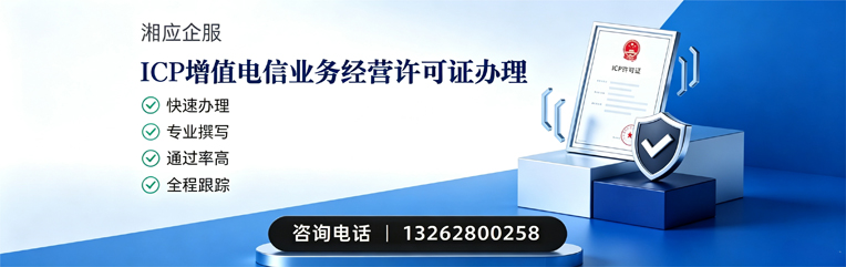 大理ICP增值电信业务经营许可证申请服务