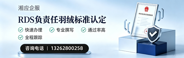 大理RDS负责任羽绒标准申请服务