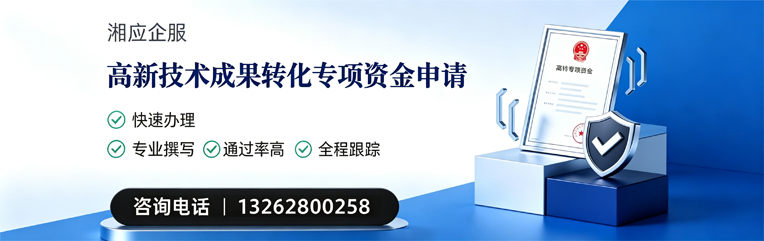 大理高新技术成果转化专项资金申报服务