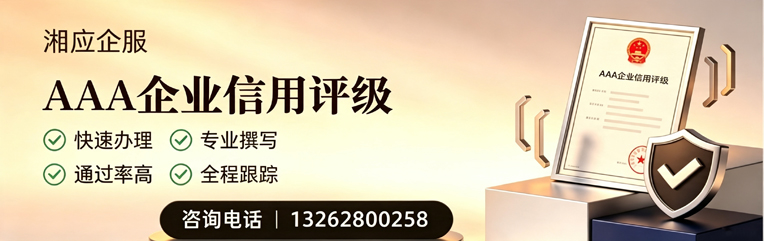 大理AAA企业信用评级申请服务