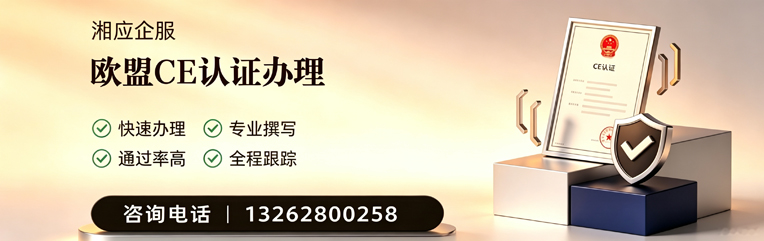 大理CE欧盟产品标准认证服务