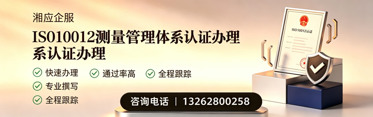 大理ISO10012测量管理体系认证申请服务