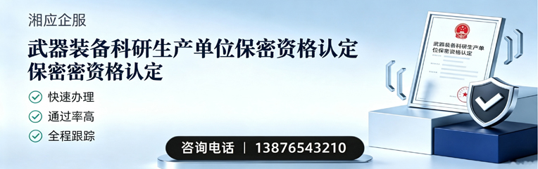 大理武器装备科研生产单位保密资格认定申请服务