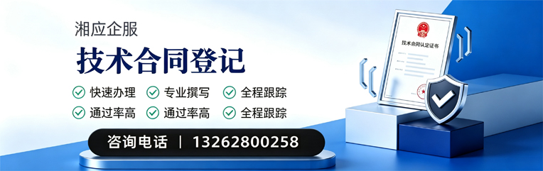 大理技术合同认定登记服务