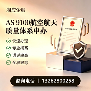 大理AS9100航空航天质量体系认证服务