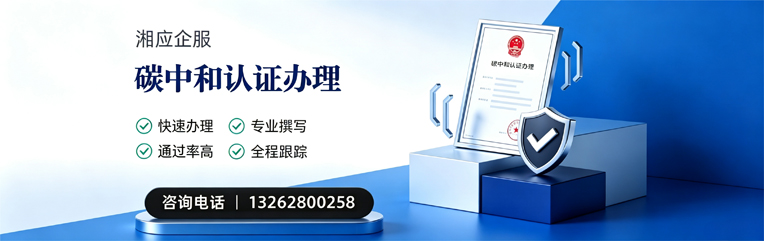 大理碳中和认证申报服务