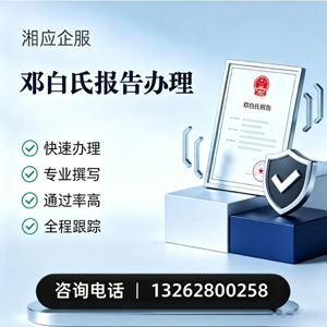 大理邓白氏报告申请服务