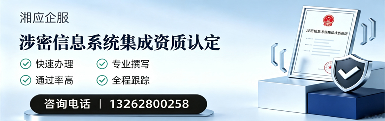 大理涉密信息系统集成资质申请服务