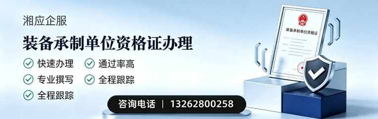 大理装备承制单位资格证申请服务