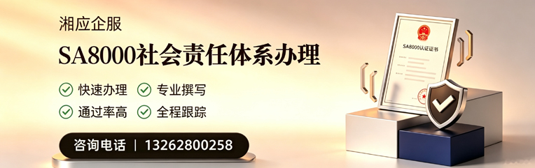 大理SA8000社会责任体系认证服务