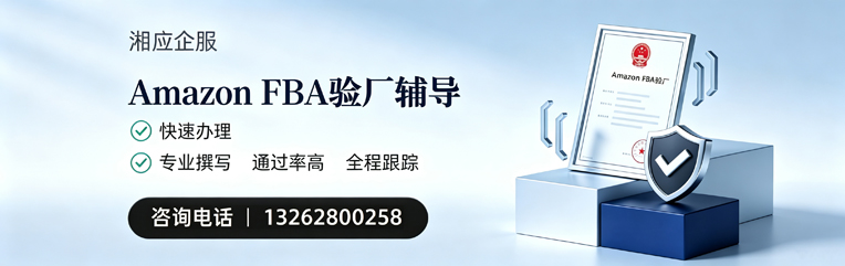 大理Amazon FBA验厂申请服务