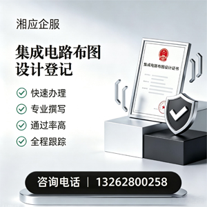 大理集成电路布图设计登记服务