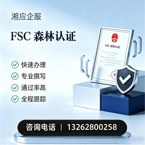 大理FSC森林认证申请服务
