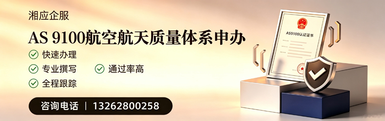大理AS9100航空航天质量体系认证服务