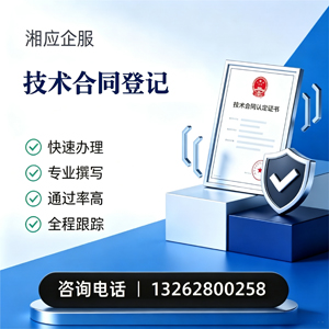大理技术合同认定登记服务