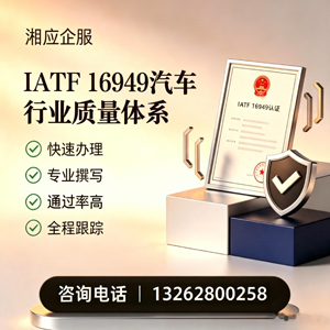大理IATF16949汽车行业质量体系认证服务