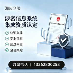 大理涉密信息系统集成资质申请服务