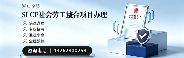 大理SLCP社会劳工整合项目申报服务