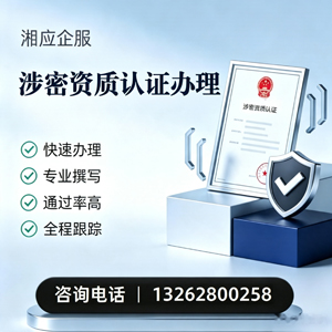 大理涉密资质认证申请服务