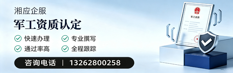 大理军工资质申请服务