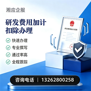 大理研发费用加计扣除申报服务