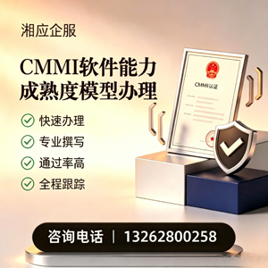 大理CMMI软件能力成熟度模型认证服务
