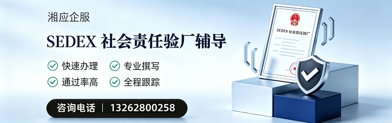 大理SEDEX社会责任验厂申请服务
