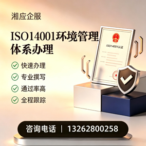 大理ISO14001环境管理体系认证申请服务