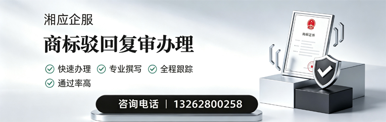 大理商标驳回复审服务