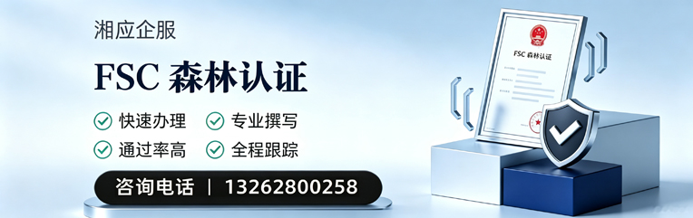 大理FSC森林认证申请服务