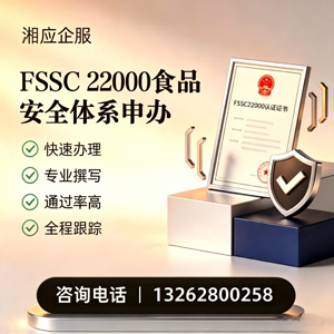 大理FSSC22000食品安全体系认证申请服务