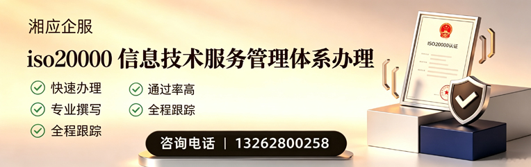 大理ISO20000信息技术服务管理体系认证申请服务