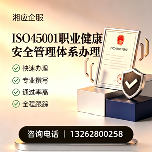 大理ISO45001职业健康安全管理体系认证服务