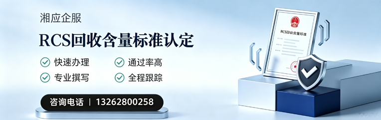 大理RCS回收含量标准申报服务