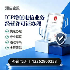 大理ICP增值电信业务经营许可证申请服务