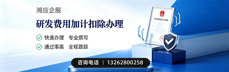 大理研发费用加计扣除申报服务