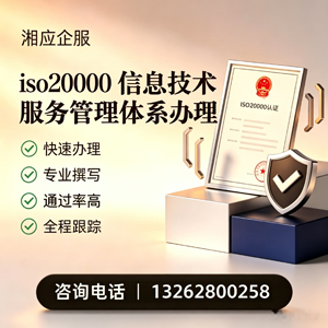 大理ISO20000信息技术服务管理体系认证申请服务