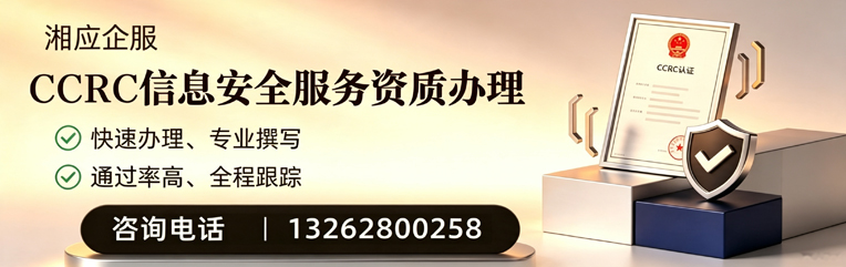 大理CCRC信息安全服务资质申请服务