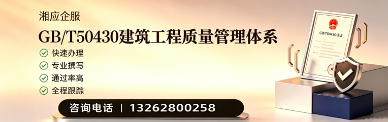 大理GB/T50430建筑工程质量管理体系认证服务