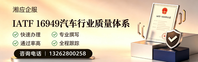 大理IATF16949汽车行业质量体系认证服务