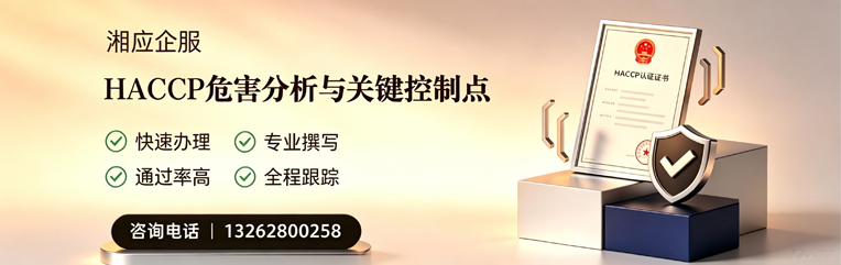 大理HACCP危害分析与关键控制点认证服务