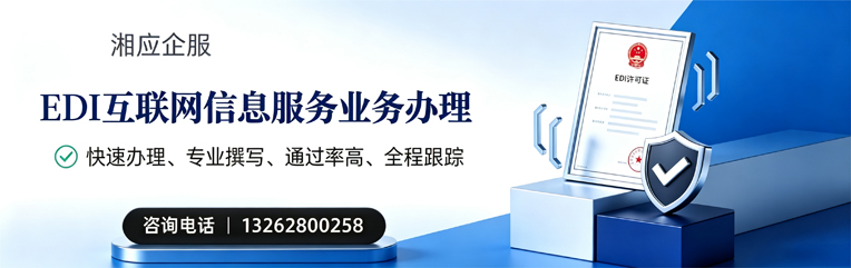 大理EDI互联网信息服务业务申请服务